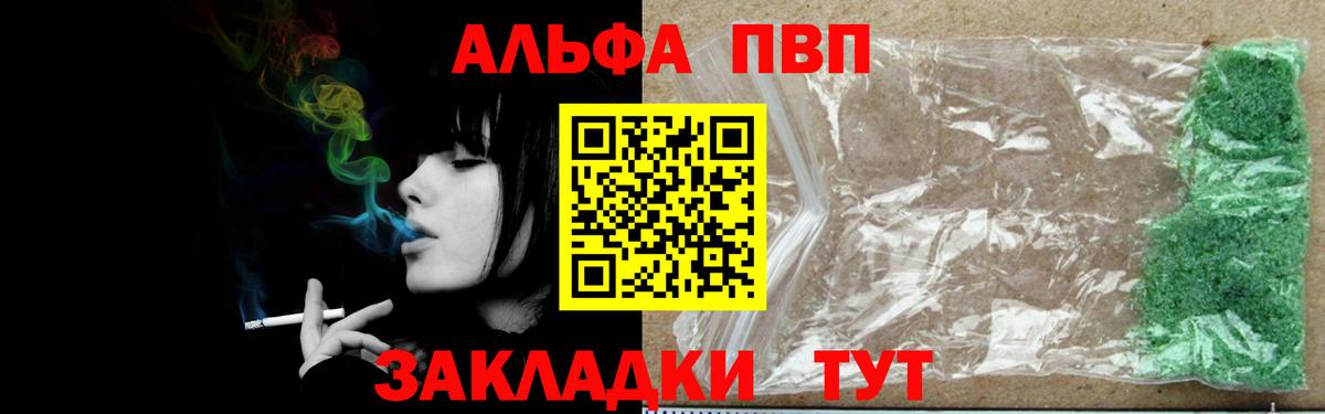Сальск  Alpha PVP Crystall  купить   A PVP  А ПВП СК  Alfa_PVP Соль  Вход с VPN 