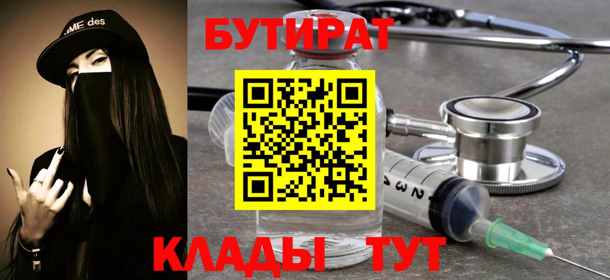 Бутират жидкий экстази  Вход с VPN  Сальск 