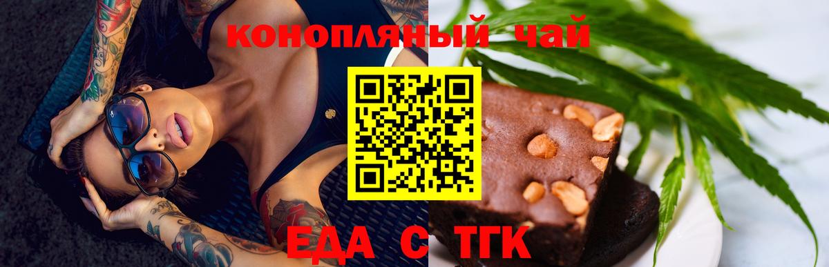 Печенье с ТГК конопля Сальск