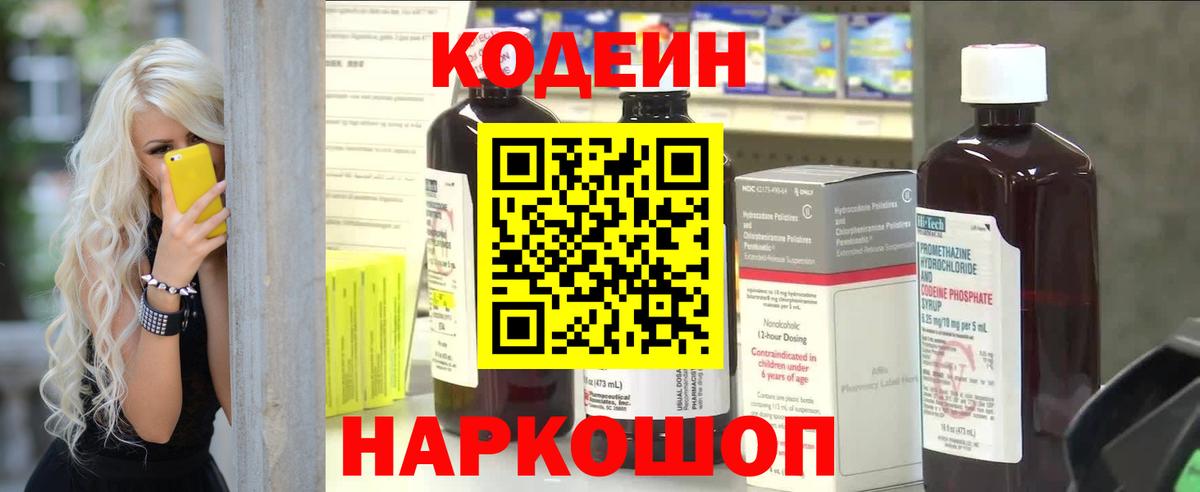 Кодеиновый сироп Lean Purple Drank  Вход с VPN  Сальск 
