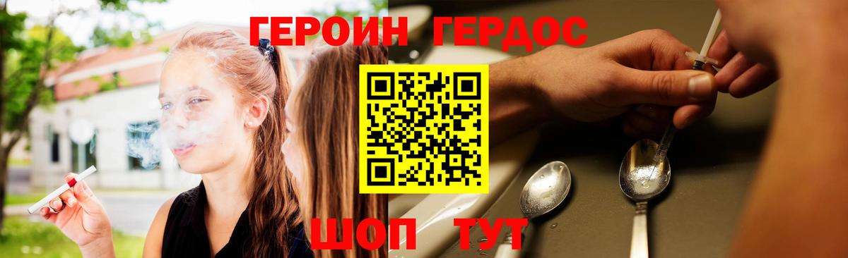 ГЕРОИН Heroin  Вход с VPN  Сальск 