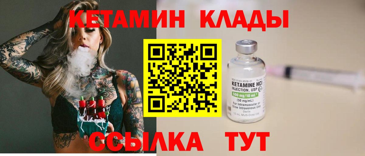 Сальск  КЕТАМИН VHQ  Вход с VPN 