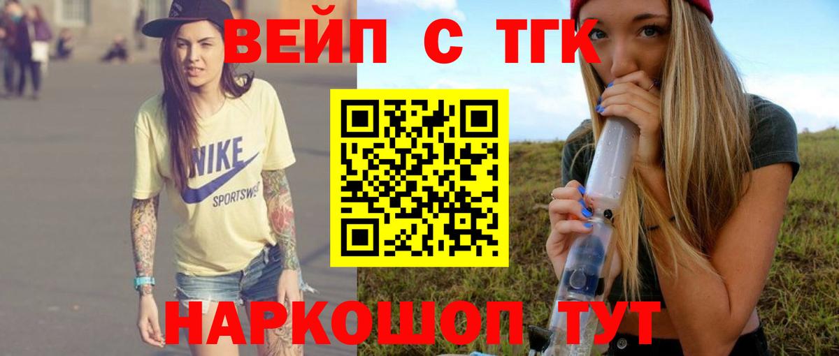 ТГК вейп Сальск