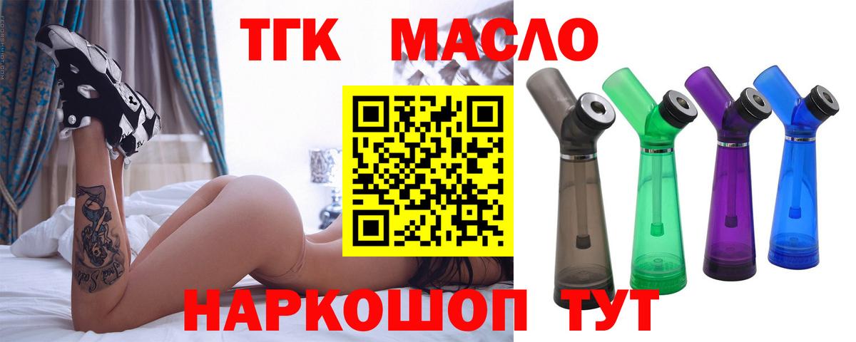 Дистиллят ТГК THC oil  Вход с VPN  Сальск 